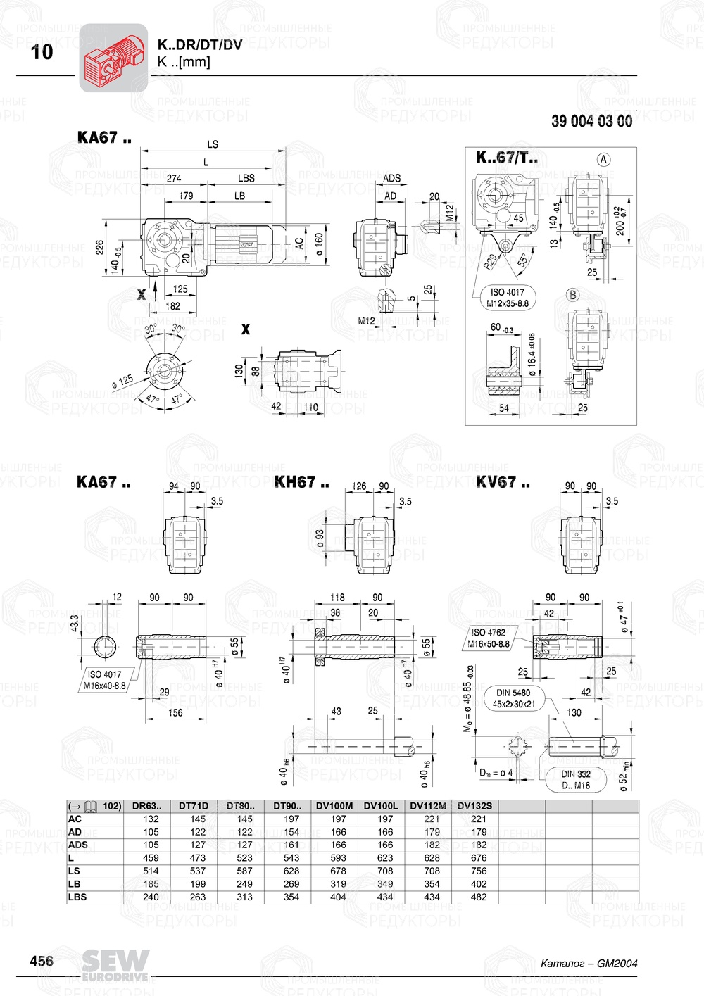Мотор-редуктор Sew-Eurodrive K 67 Sew-eurodrive K 67